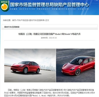 特斯拉、奔驰、保时捷召回超23万辆汽车
